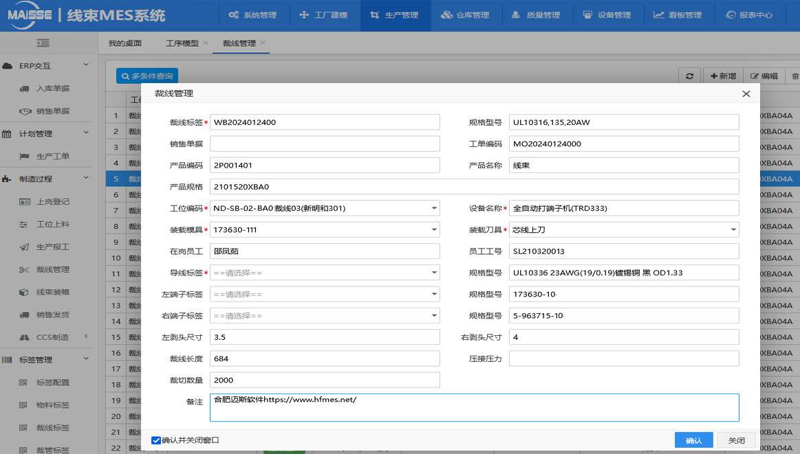 线束行业MES主题职能