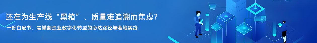 造作业数字化转型