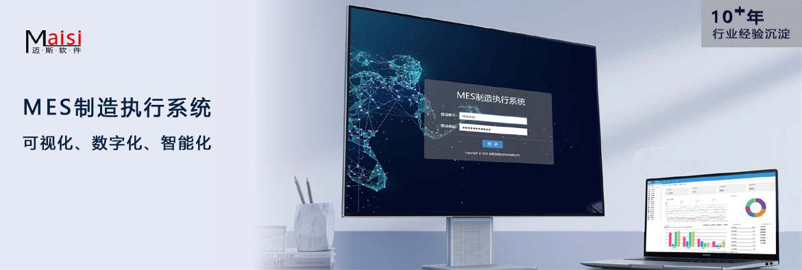 MES造作执行系统