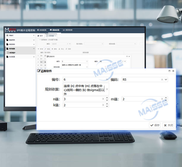 SPC系统八大判异规定