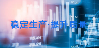 SPC系统提升高效质量