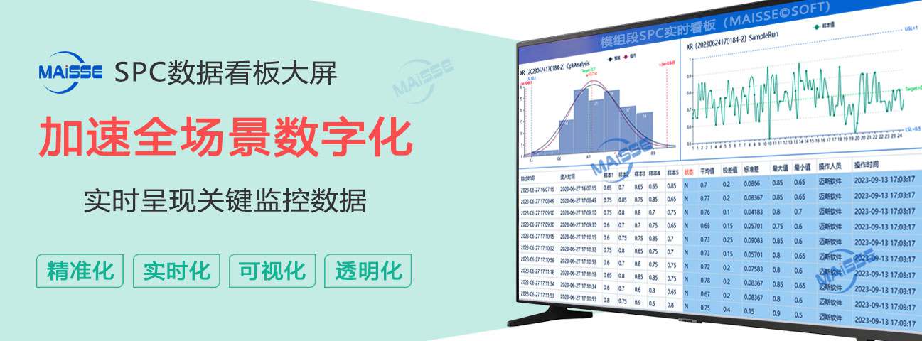 SPC系统不变出产