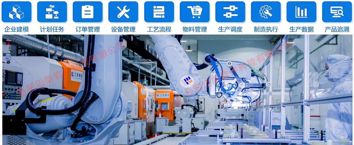 mes系统的重要职能