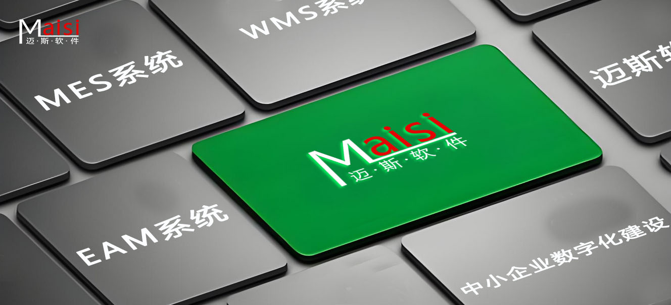 MES系统高效协同