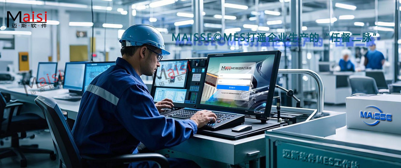 MES系统：若何买通企业出产的“任督二脉”