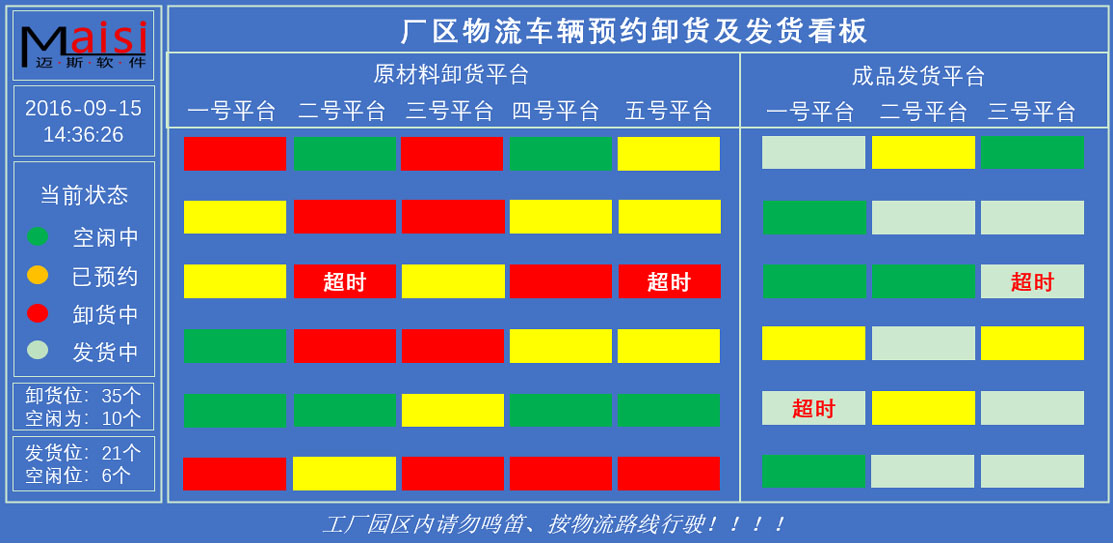 物流送货预约系统