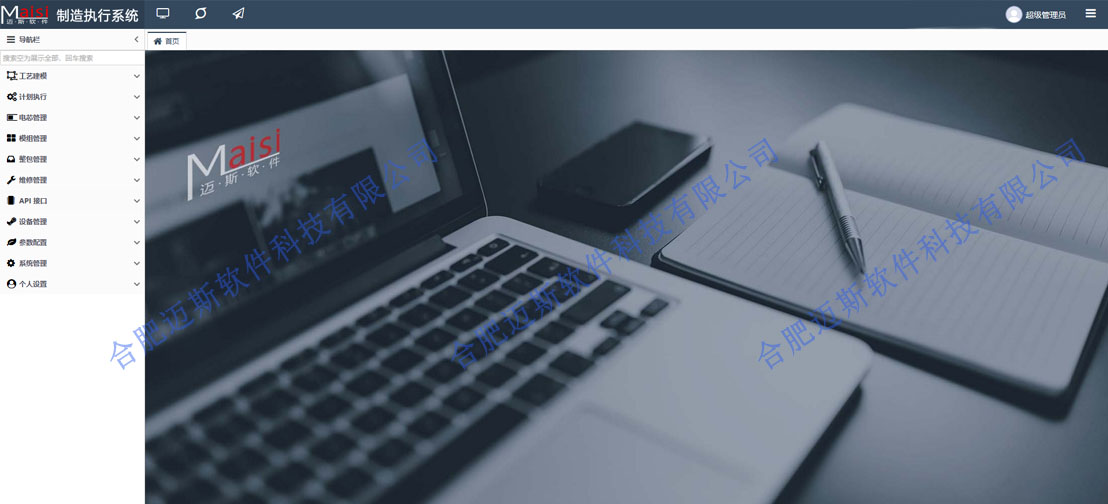 锂电基础版MES系统