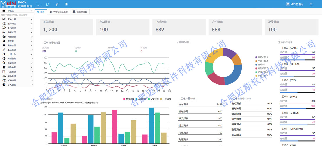锂电高端版MES系统