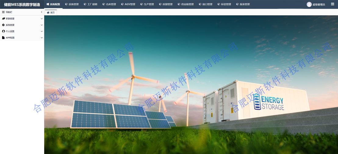 储能电池MES系统