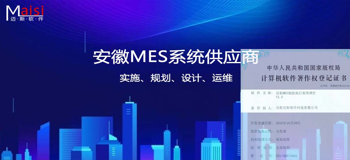 MES系统供给商