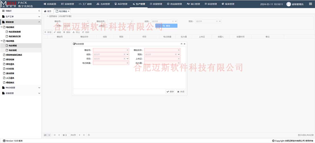 储能电池MES系统