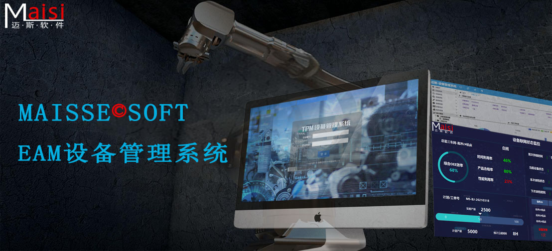 EAM设备治理系统