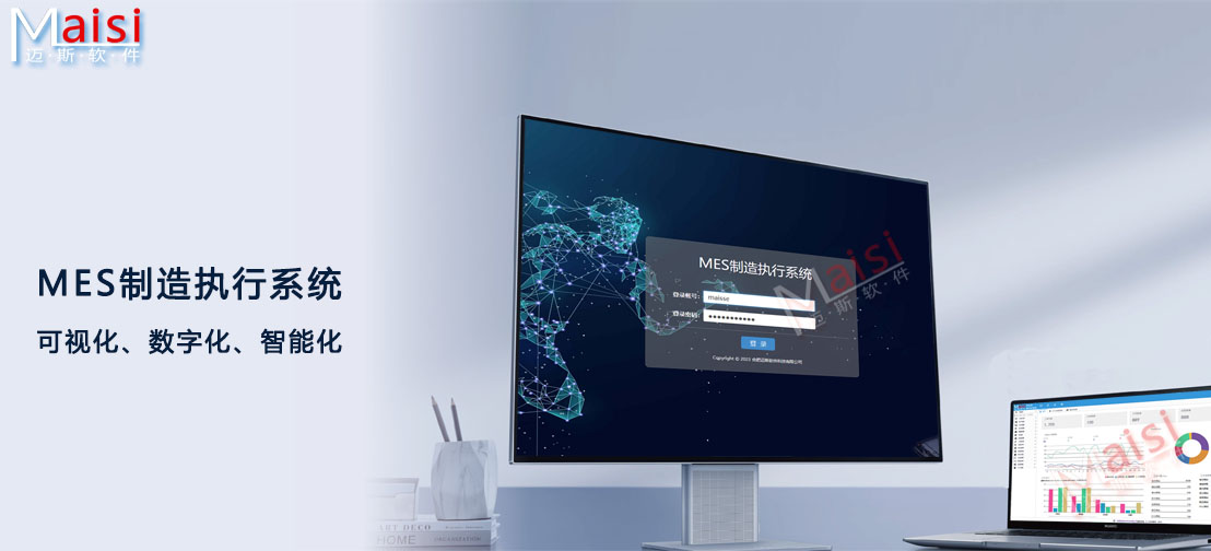 零部件MES系统