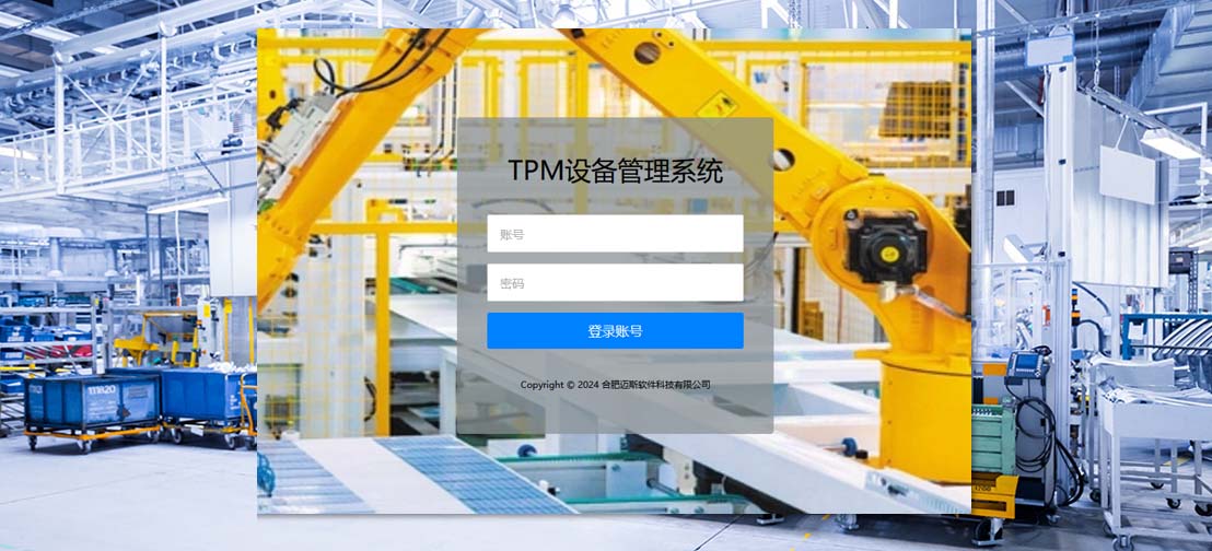 TPM设备治理系统