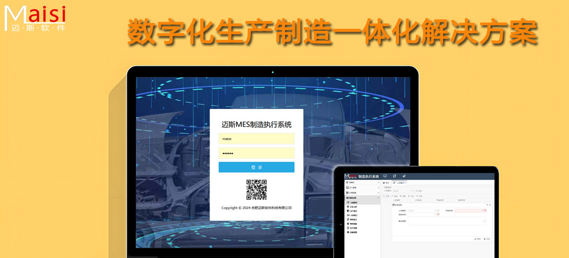 出产造作执行治理软件