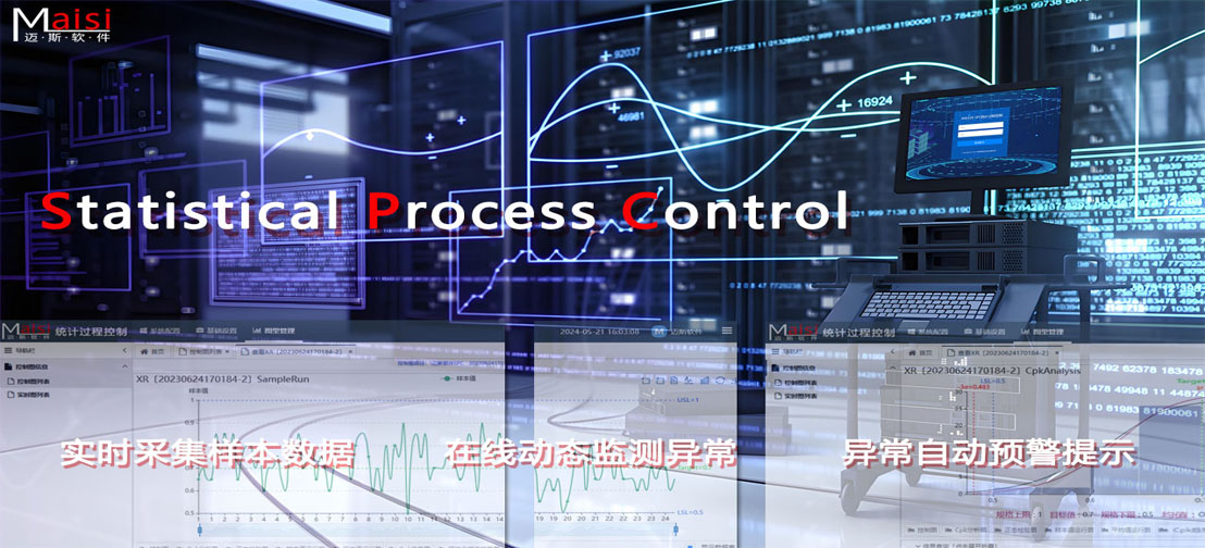 什么是SPC系统？