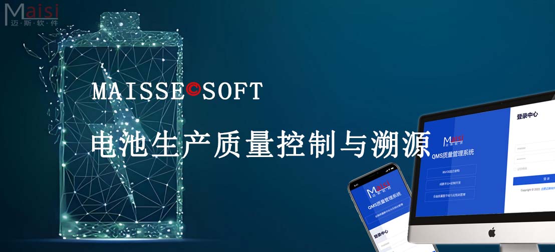 电池质量节造与溯源