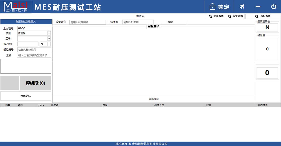 MES系统与绝缘耐压测试设备集成