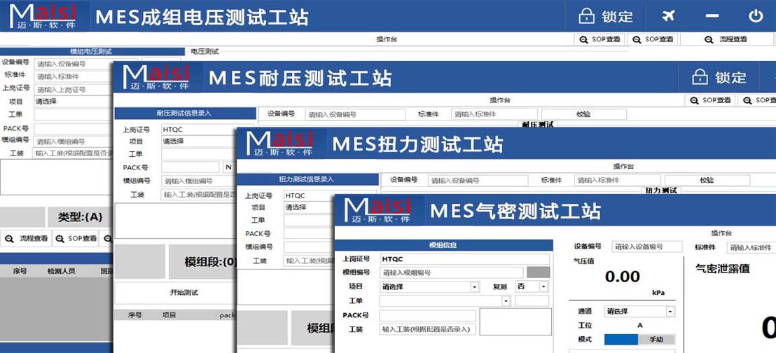电池PACK工厂MES系统