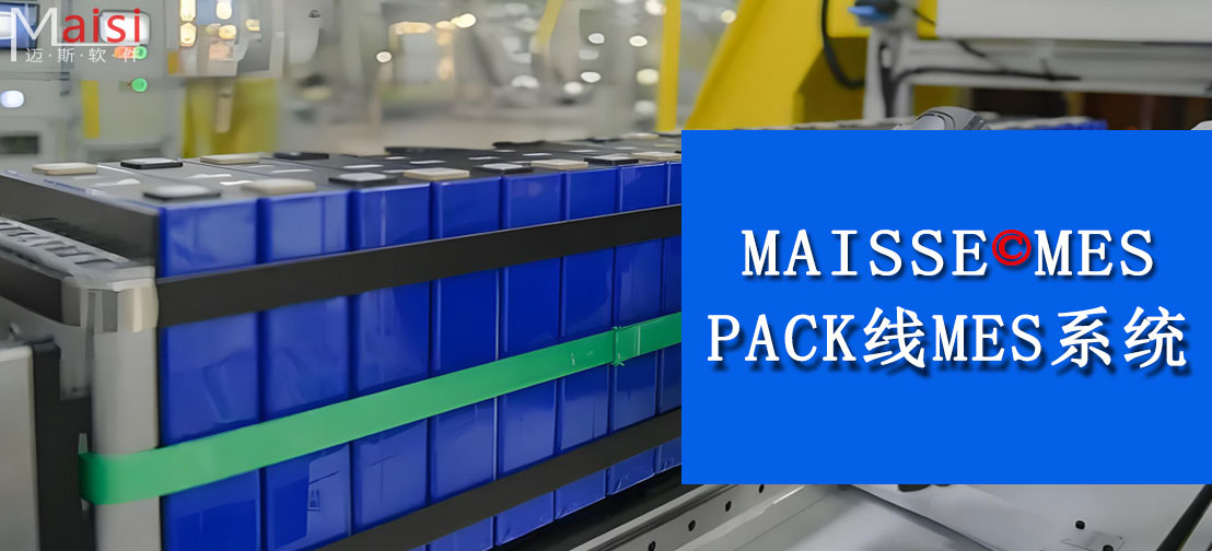 锂电池数字化解决规划