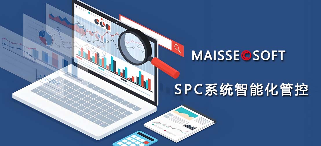  SPC软件