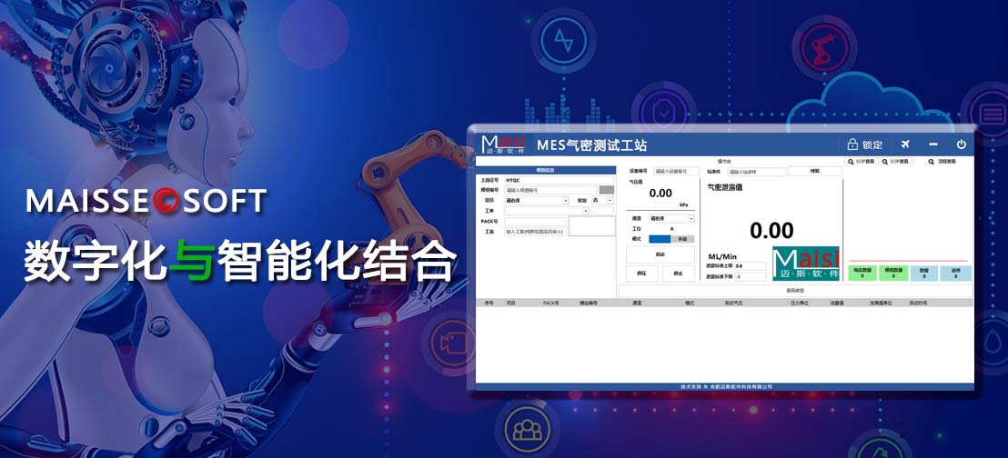 MES数字化与智能化结合