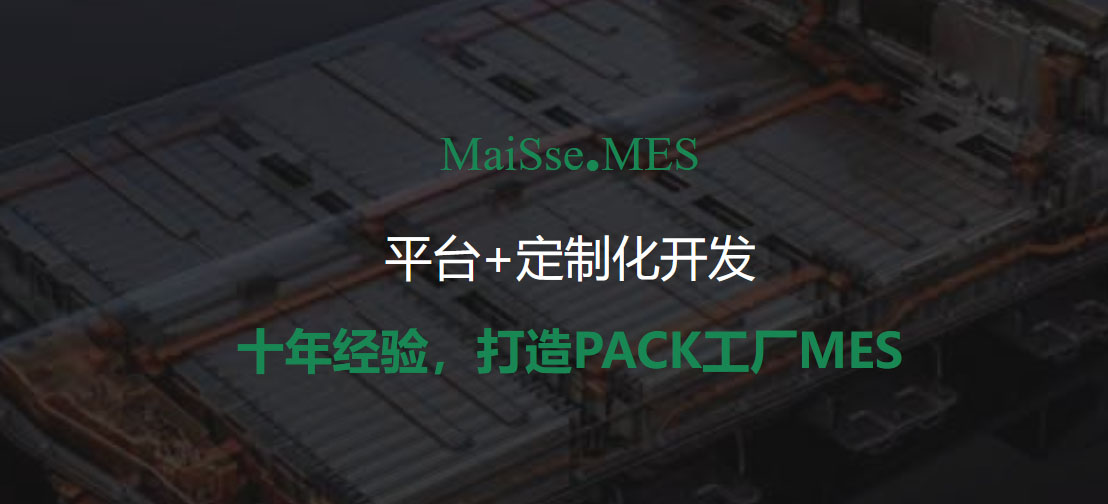 PACK出产线