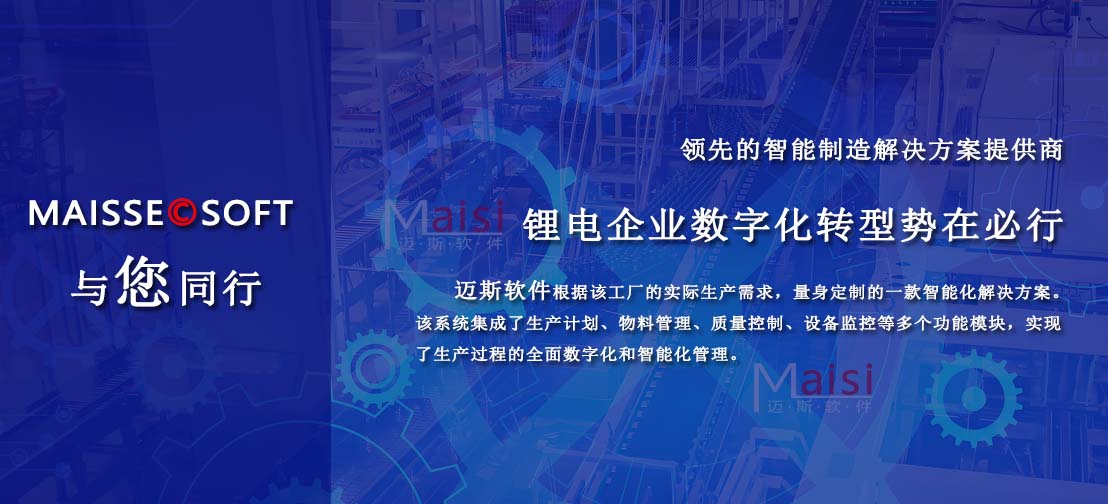 电池PACK行业MES解决规划