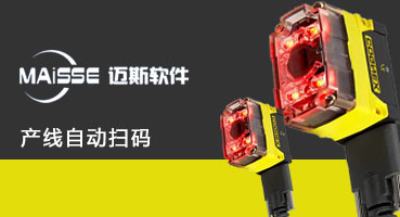 出产线自动扫码
