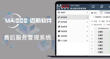 售后服务治理系统