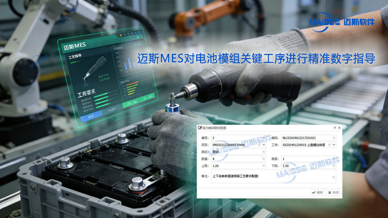 锂电池MES系统