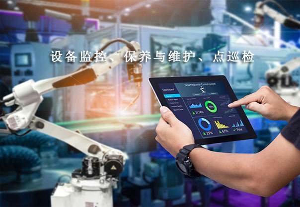 EAM设备治理系统