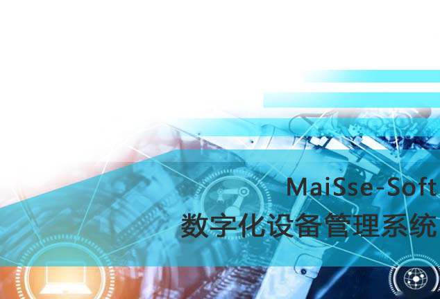 设备治理系统
