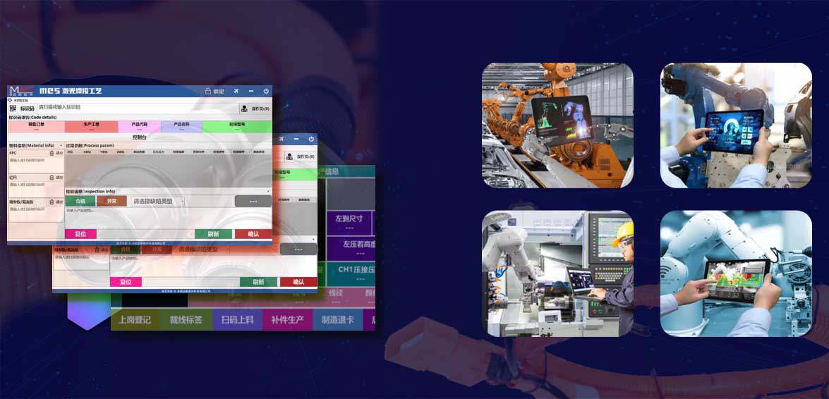 线束设备与MES集成